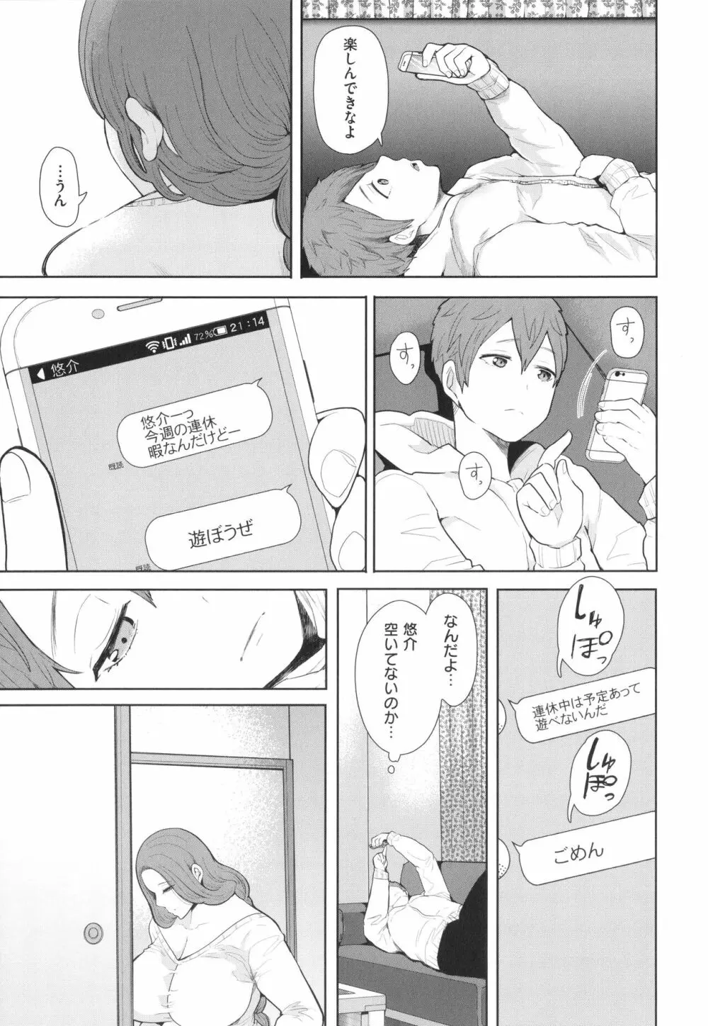 昔の浮気相手の子が実は私の息子の同級生で… + イラストカード Page.74