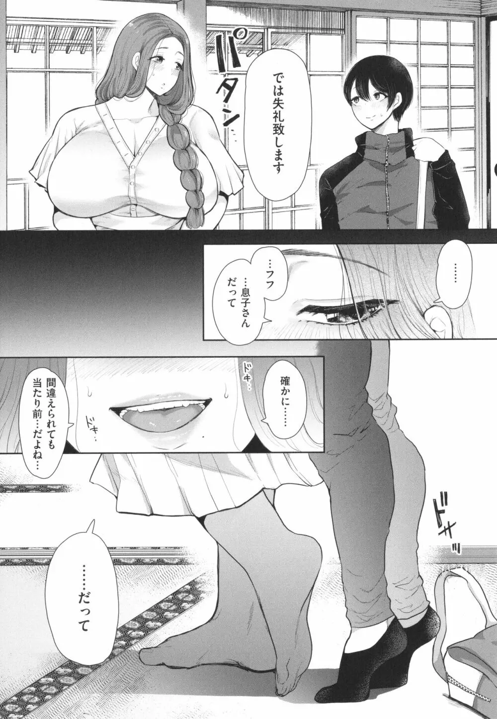 昔の浮気相手の子が実は私の息子の同級生で… + イラストカード Page.76