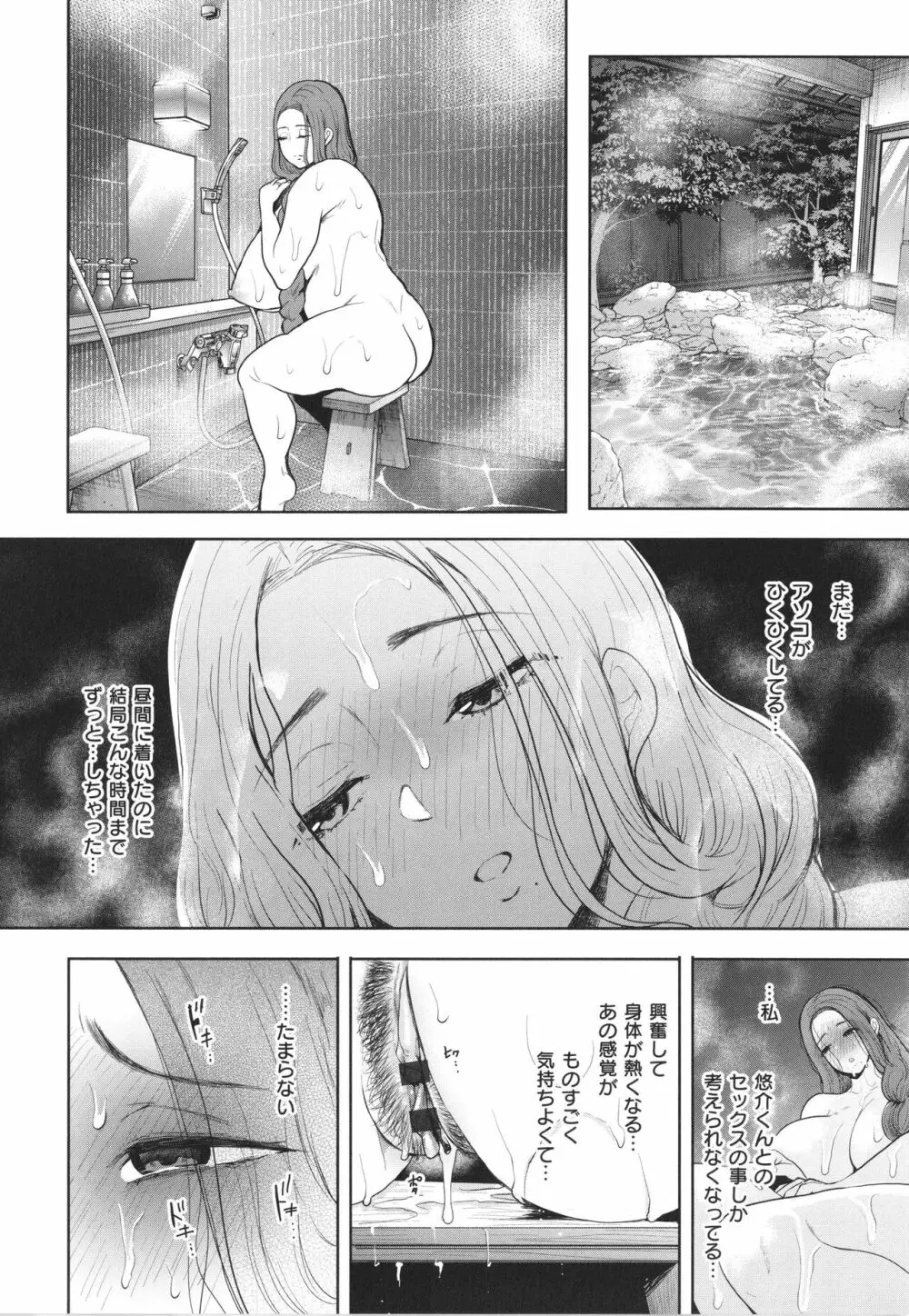 昔の浮気相手の子が実は私の息子の同級生で… + イラストカード Page.91