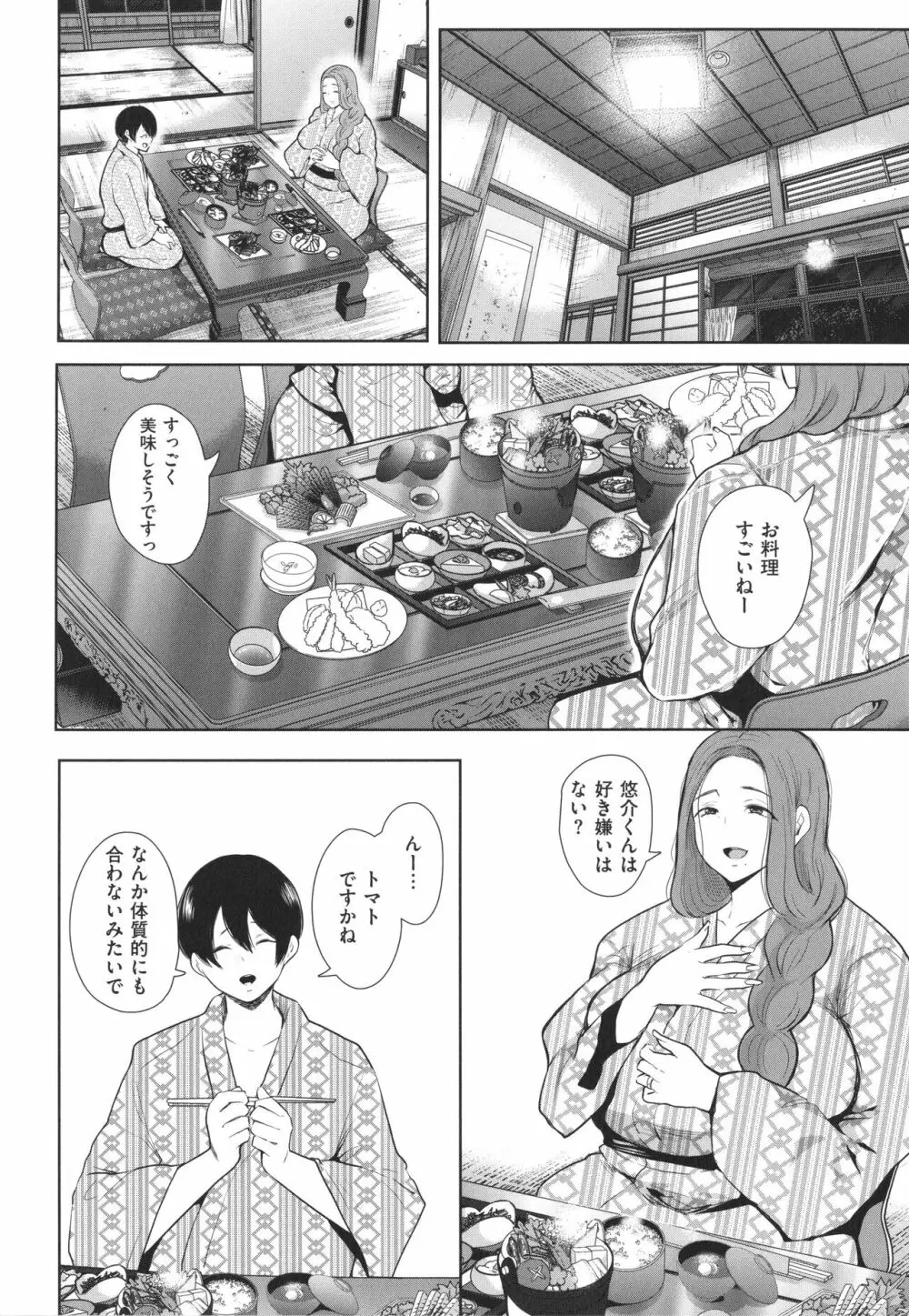 昔の浮気相手の子が実は私の息子の同級生で… + イラストカード Page.99