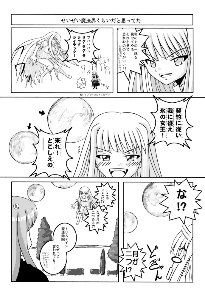 エヴァが使いま！？ Page.10