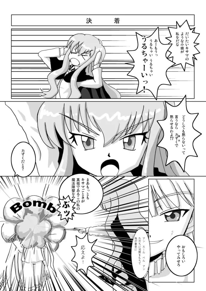 エヴァが使いま！？ Page.14