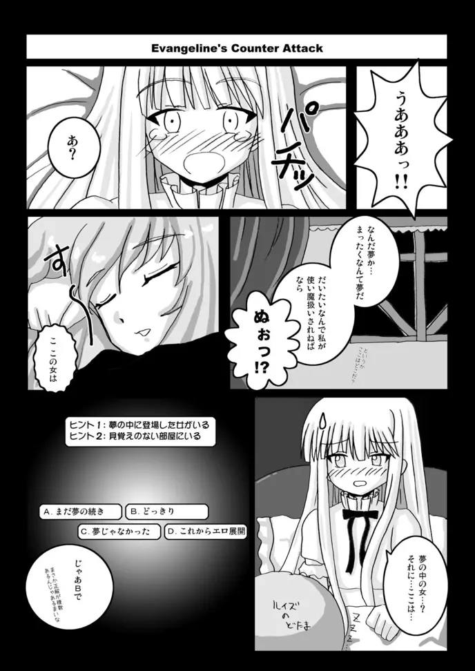 エヴァが使いま！？ Page.16