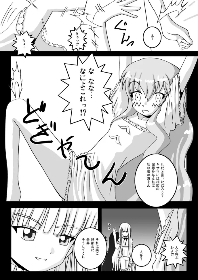 エヴァが使いま！？ Page.20