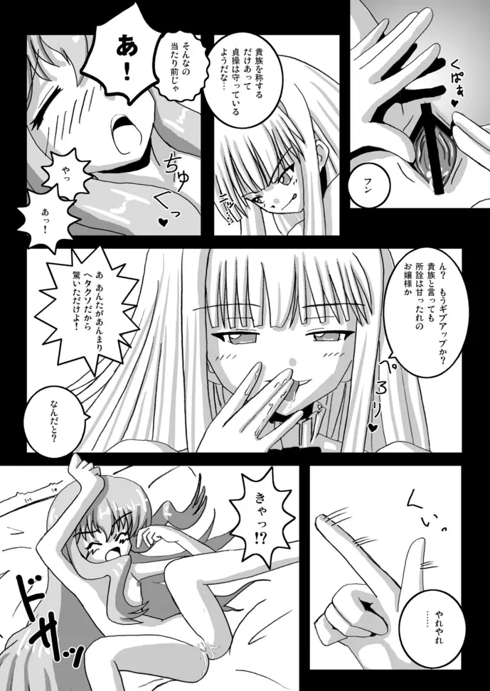 エヴァが使いま！？ Page.23