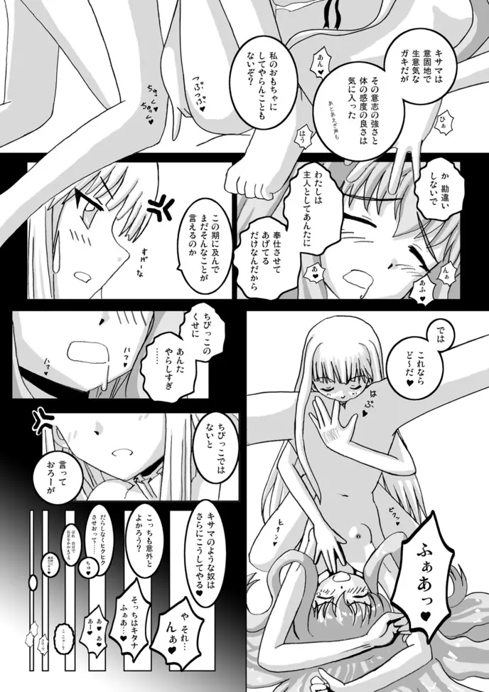 エヴァが使いま！？ Page.26