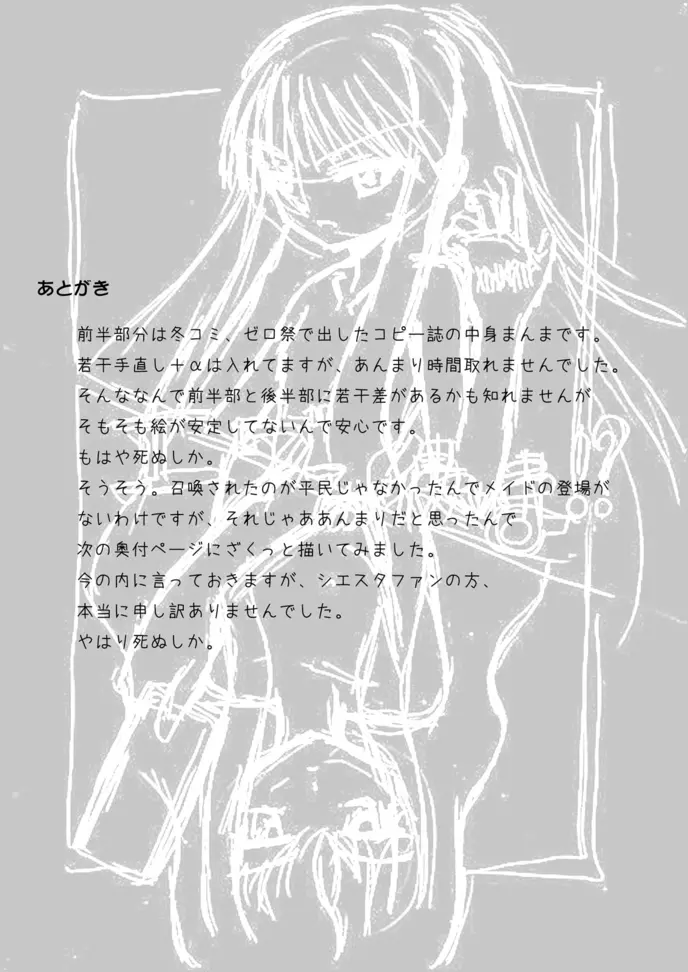 エヴァが使いま！？ Page.29