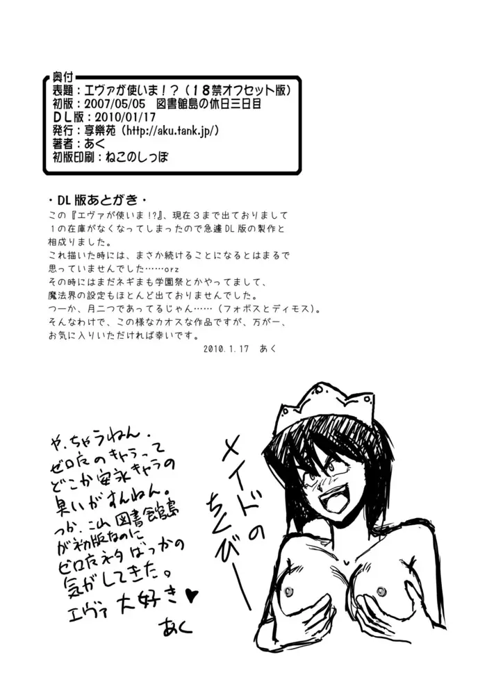 エヴァが使いま！？ Page.30