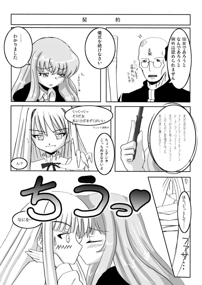 エヴァが使いま！？ Page.6