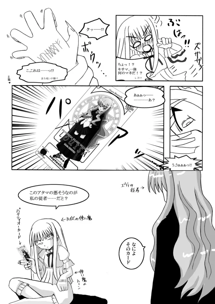 エヴァが使いま！？ Page.7