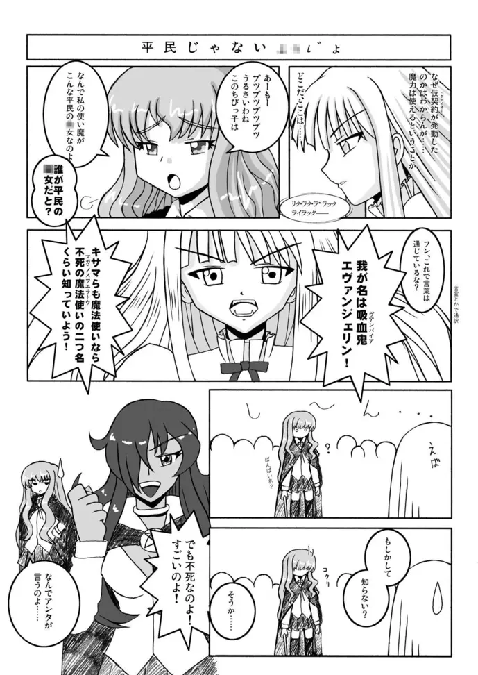 エヴァが使いま！？ Page.8