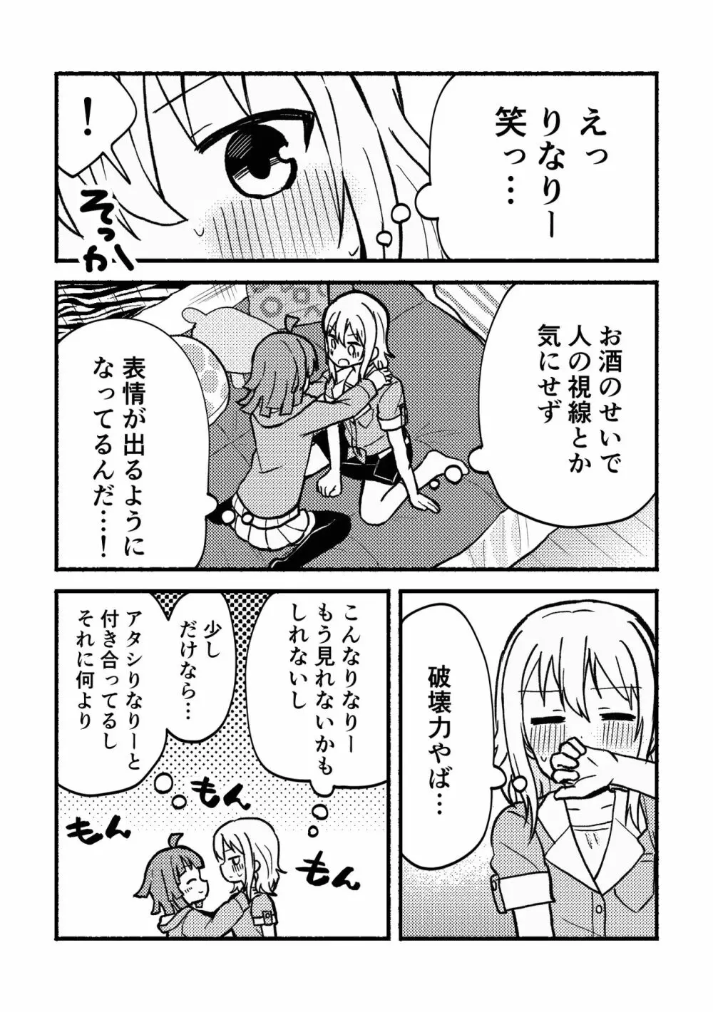 全部愛さんのせい! Page.14