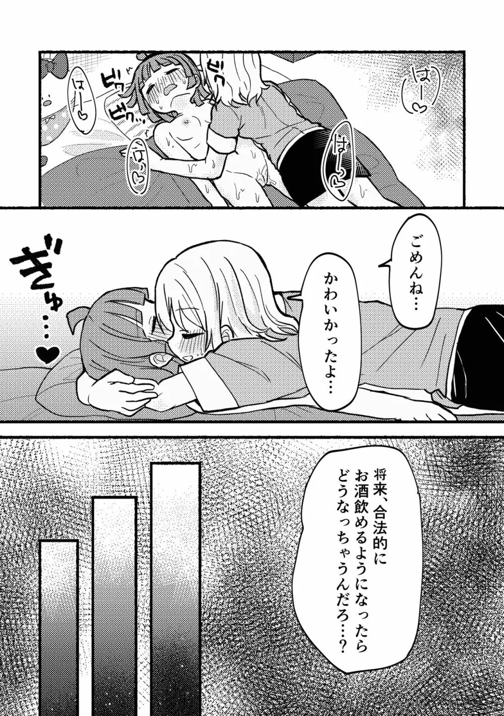 全部愛さんのせい! Page.31