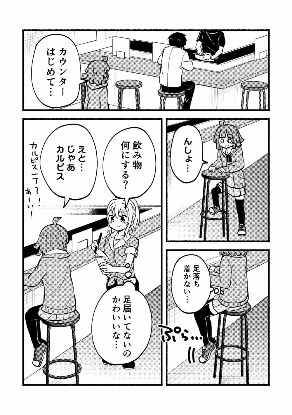 全部愛さんのせい! Page.6