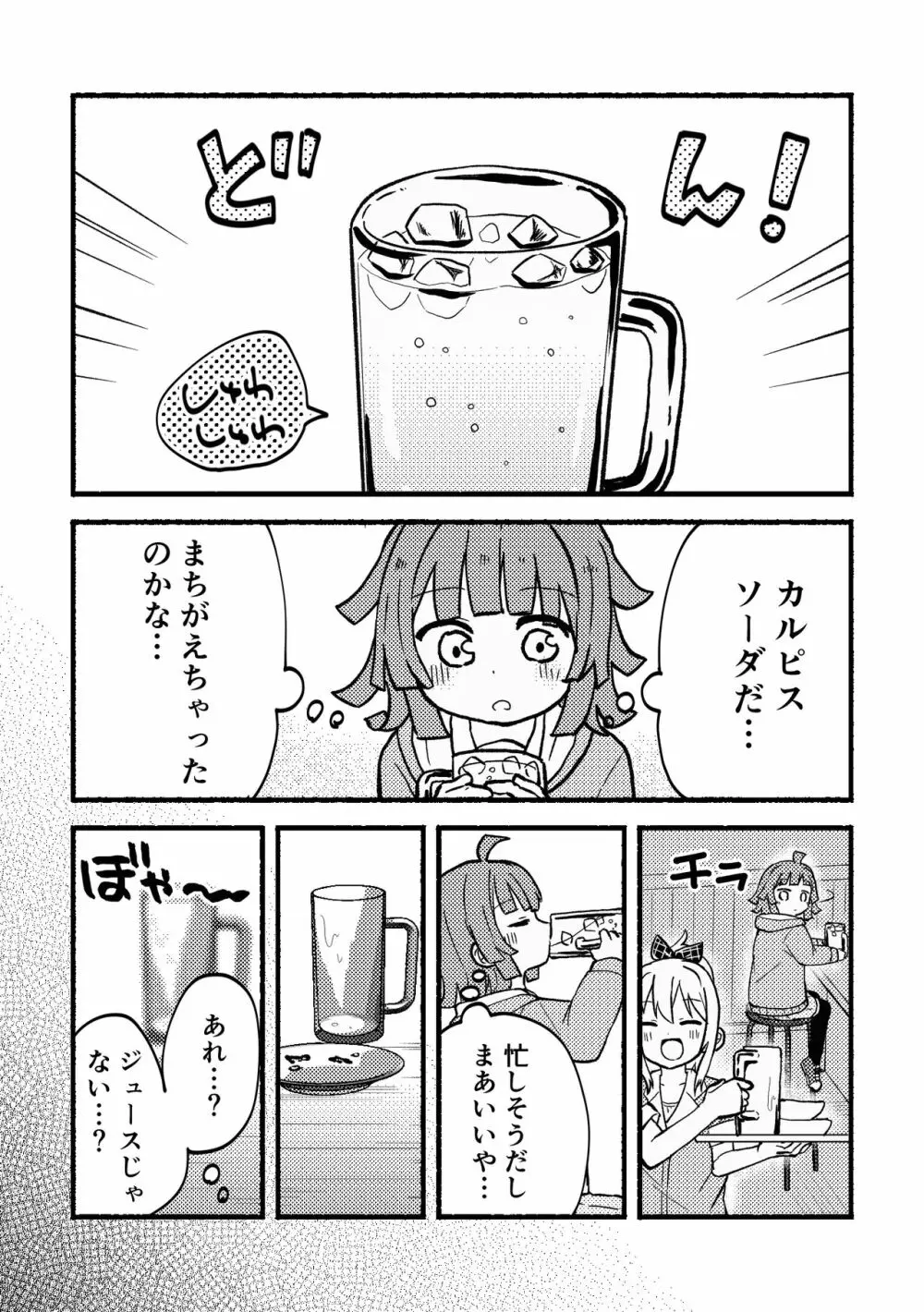 全部愛さんのせい! Page.7