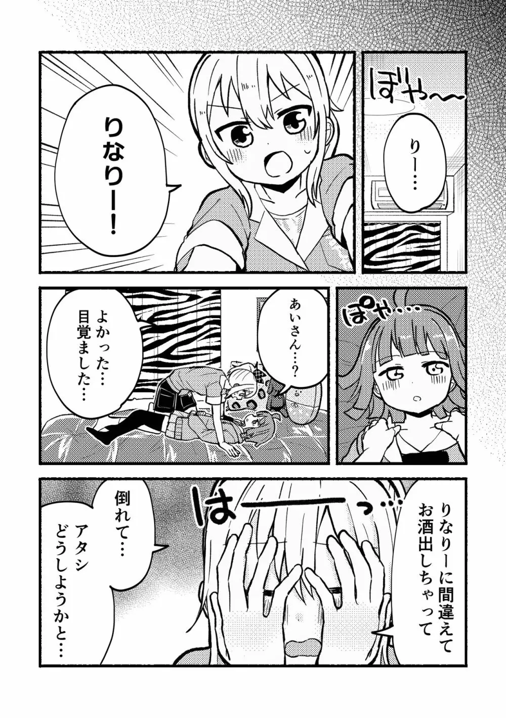 全部愛さんのせい! Page.8