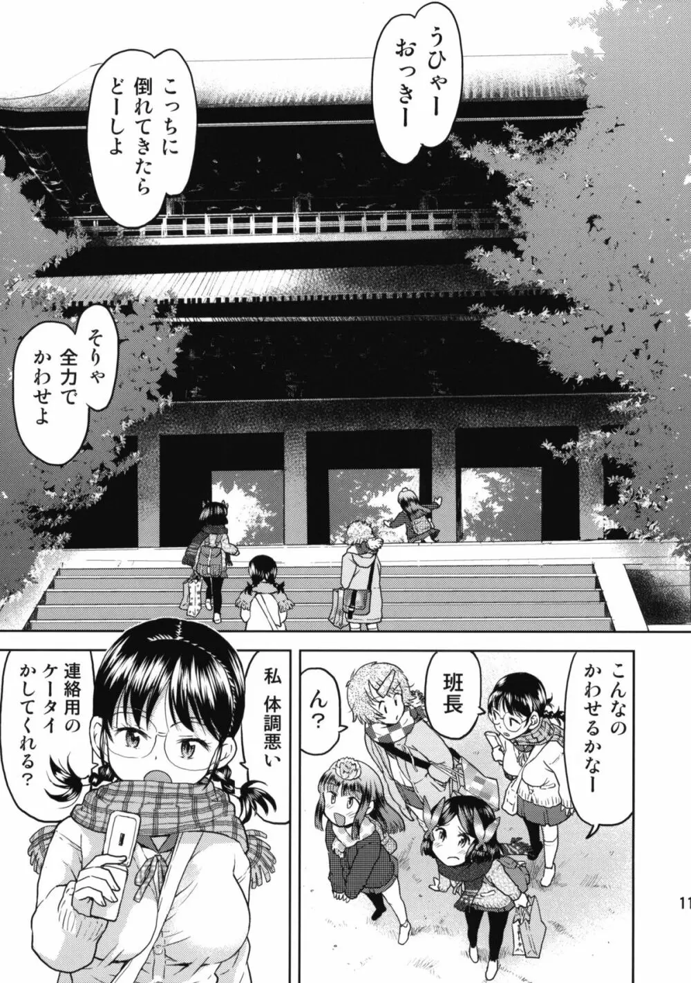 修学旅行のしおり・二日目 Page.10