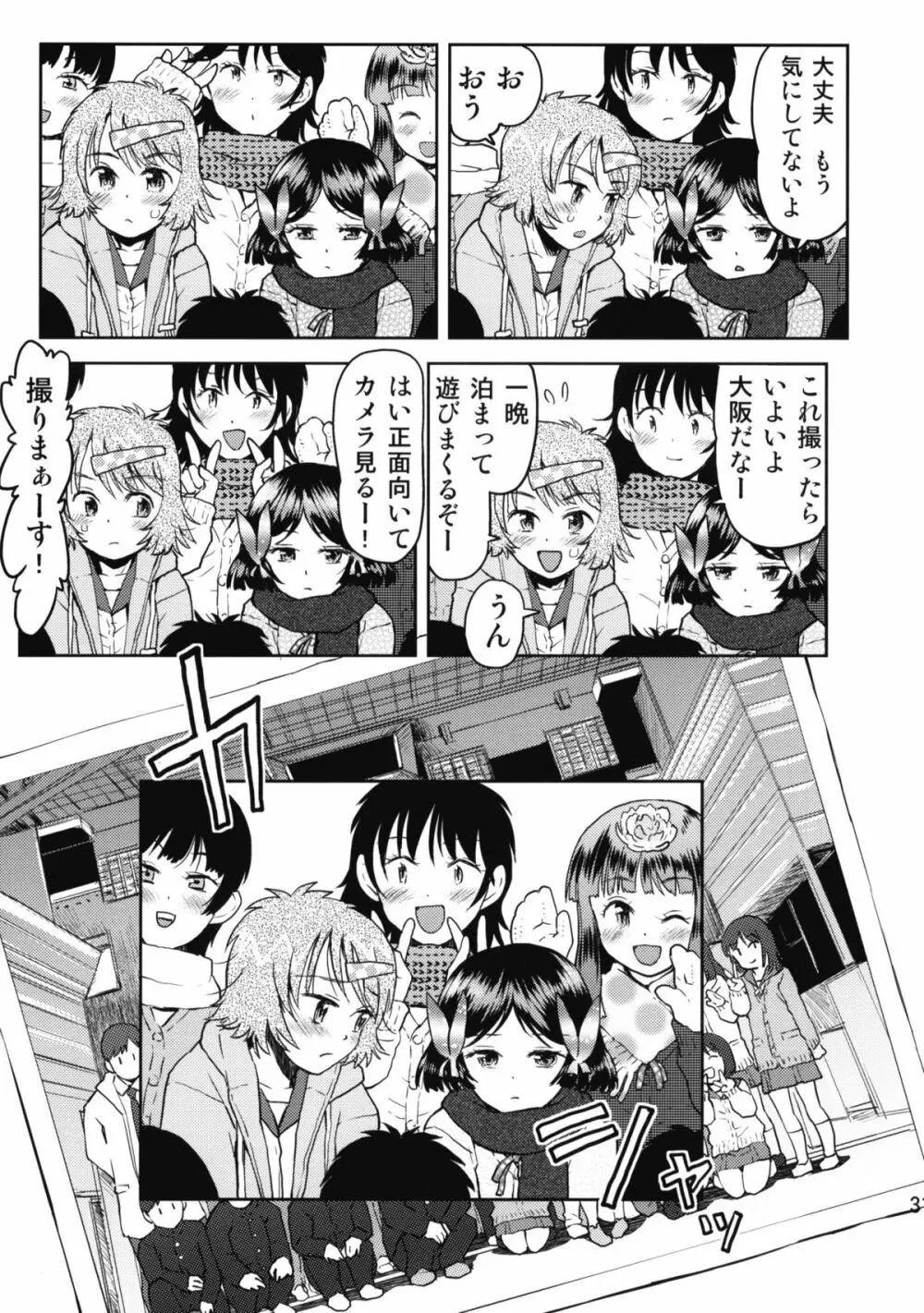 修学旅行のしおり・二日目 Page.30