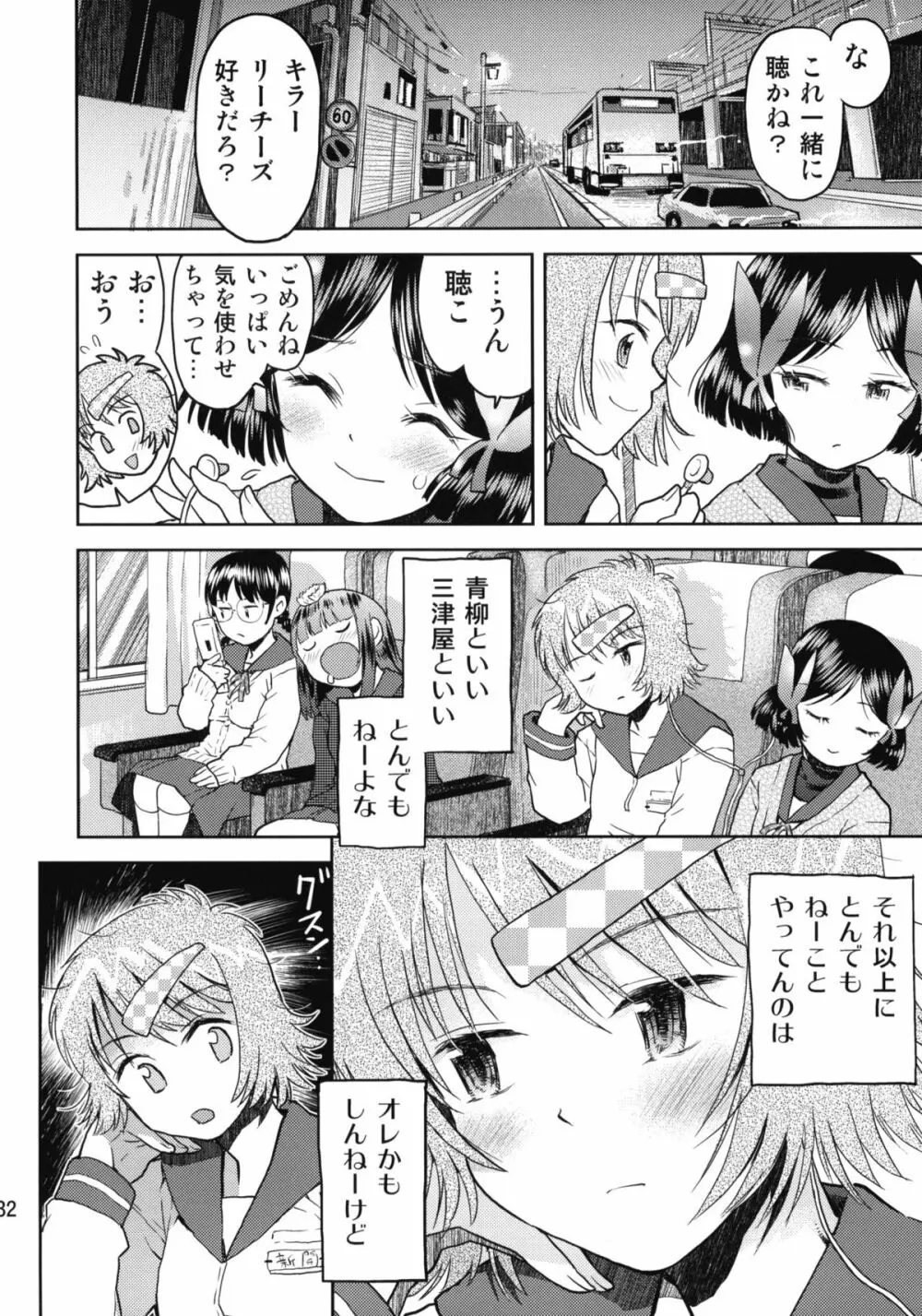 修学旅行のしおり・二日目 Page.31