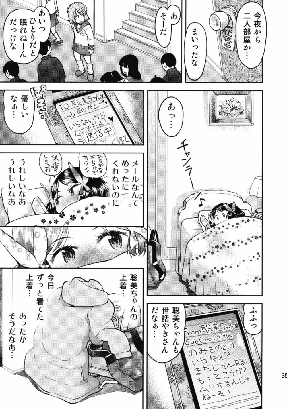 修学旅行のしおり・二日目 Page.34
