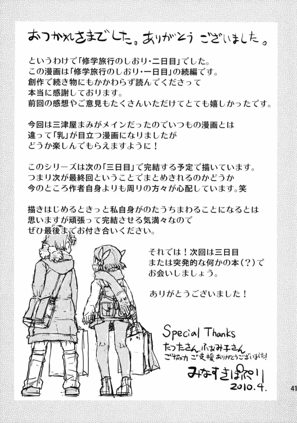修学旅行のしおり・二日目 Page.40