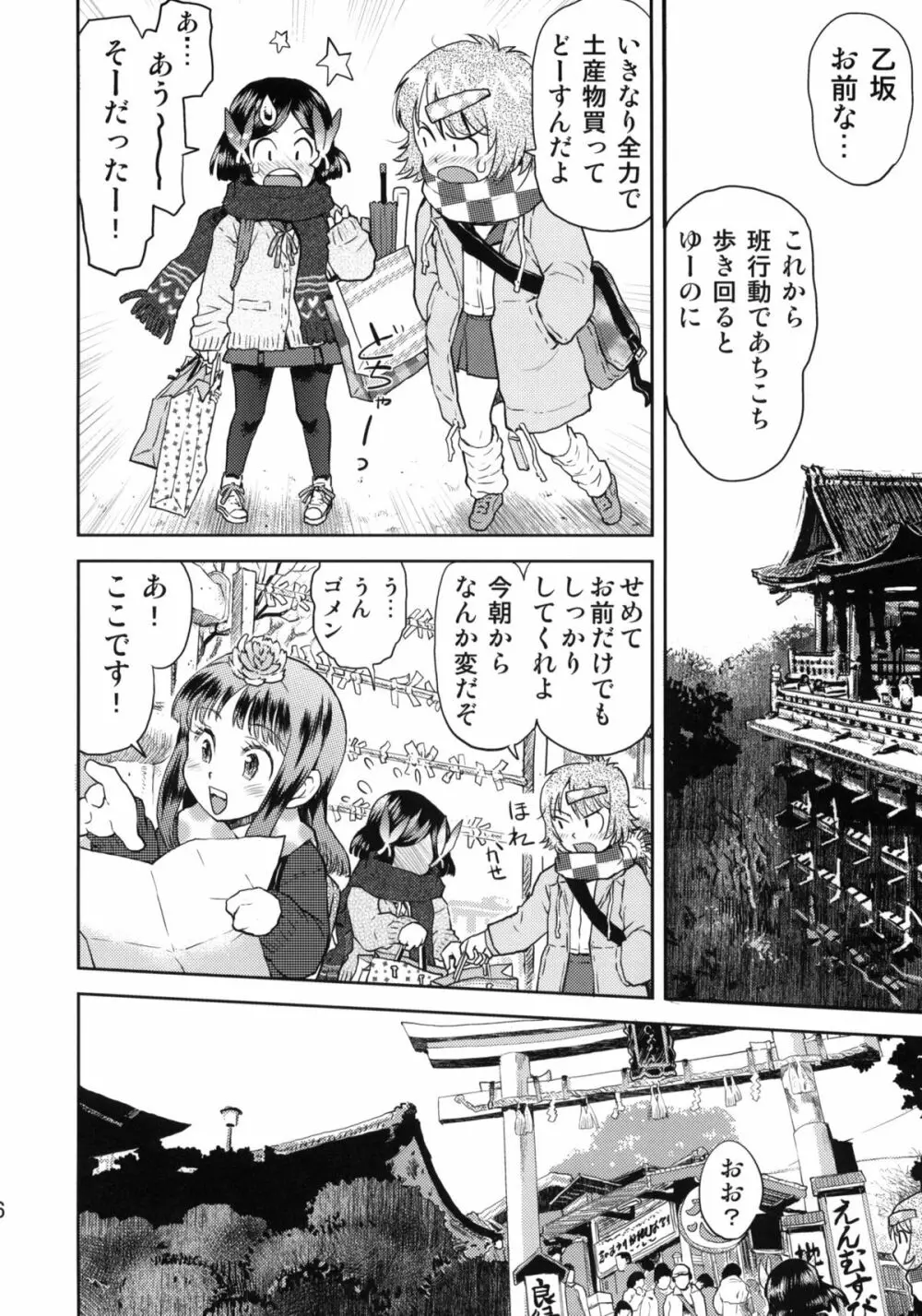 修学旅行のしおり・二日目 Page.5