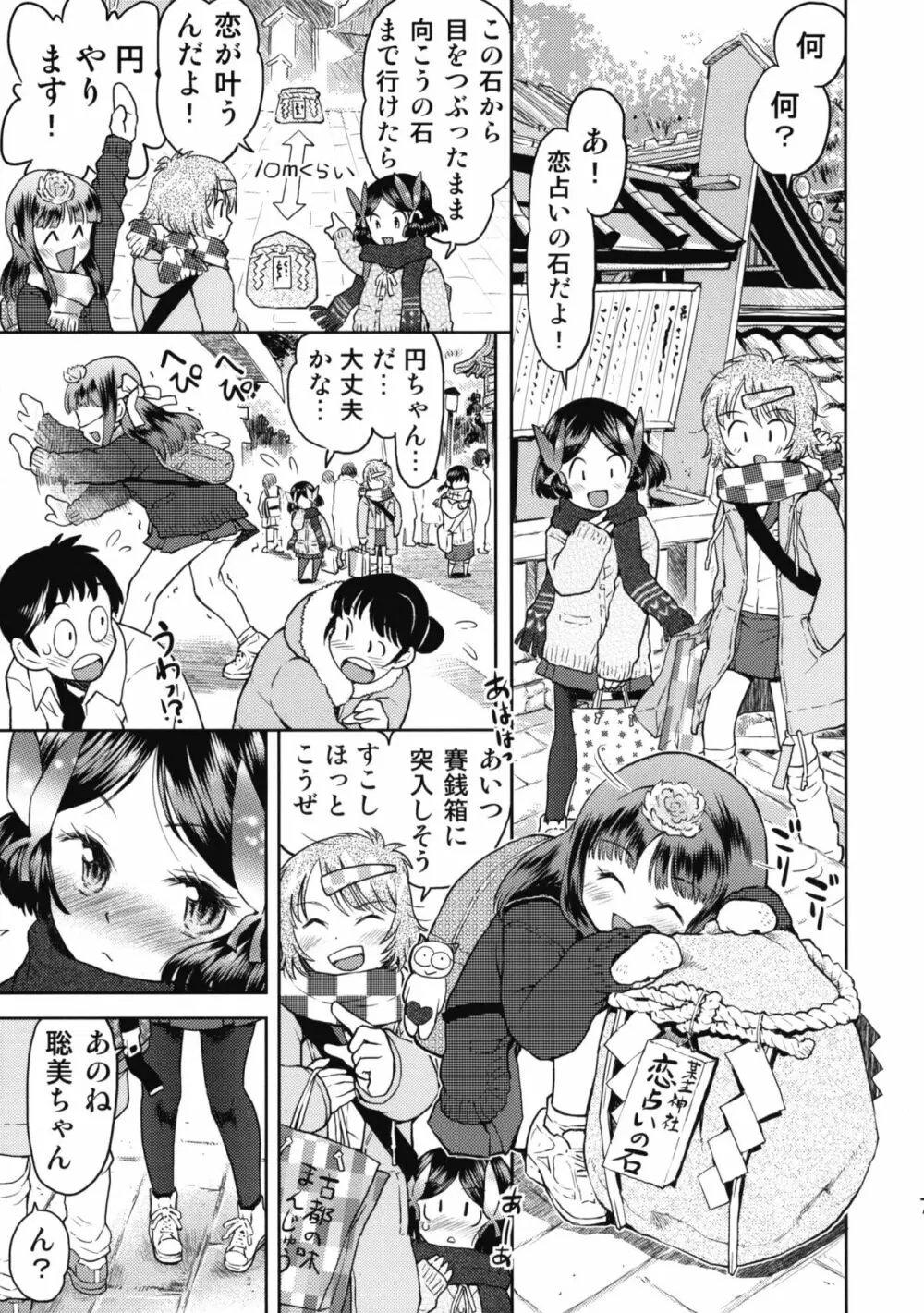 修学旅行のしおり・二日目 Page.6