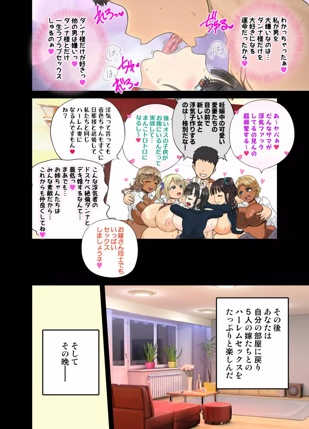 現実改変アプリでハーレム学園を作ろう! Page.37