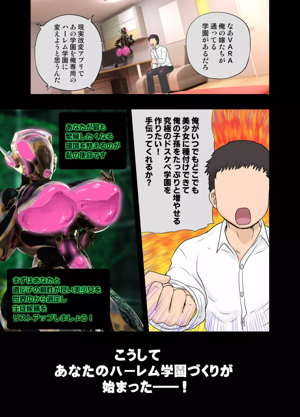 現実改変アプリでハーレム学園を作ろう! Page.38