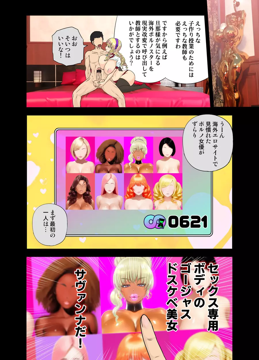 現実改変アプリでハーレム学園を作ろう! Page.56