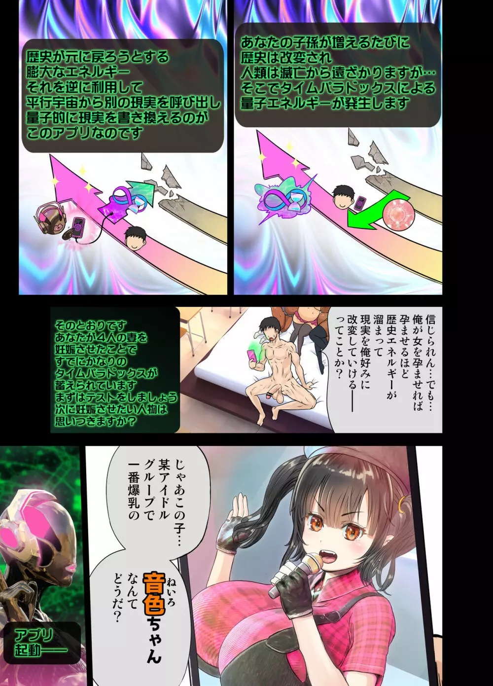 現実改変アプリでハーレム学園を作ろう! Page.6