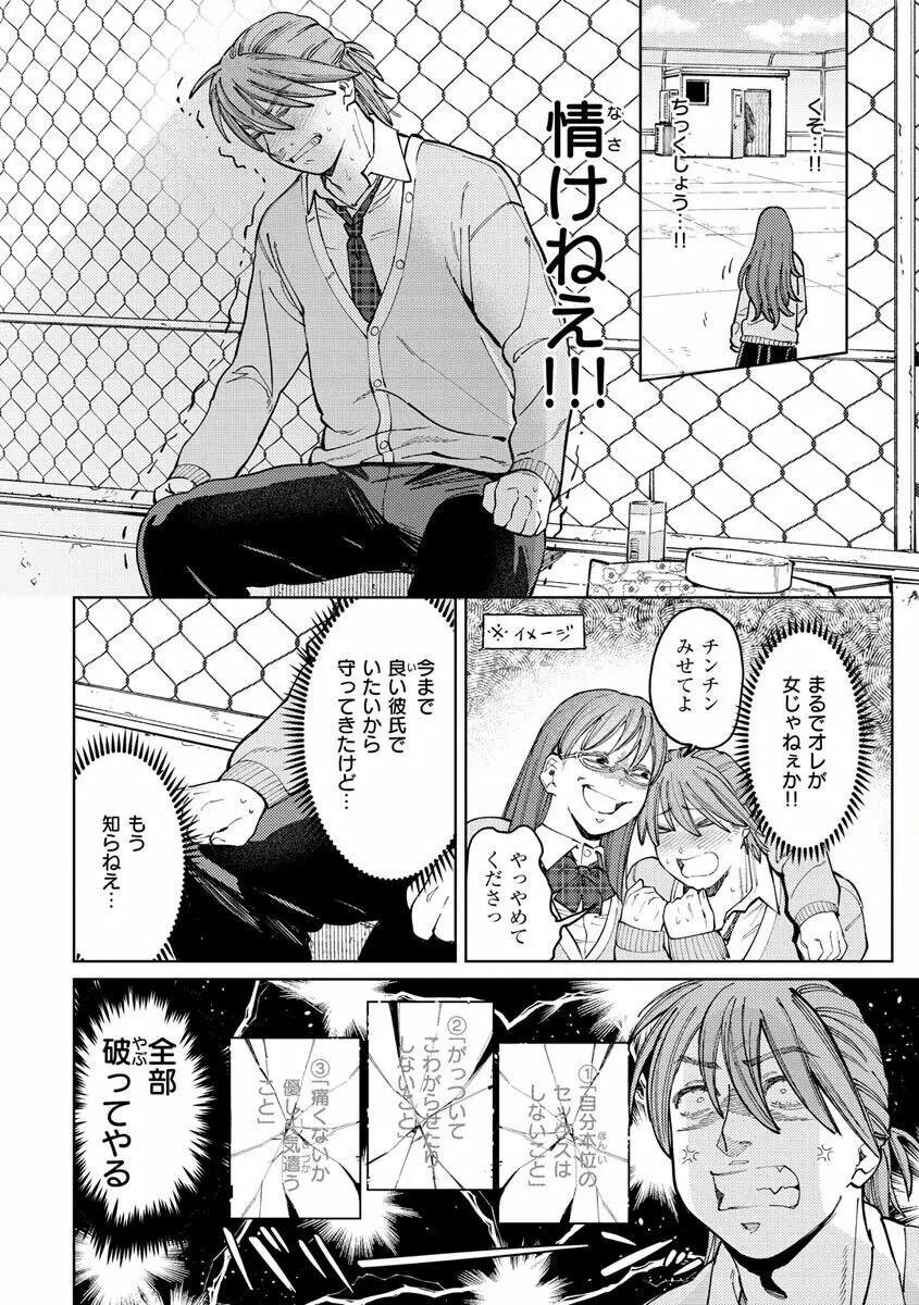 マイガール・マイボーイ Page.112