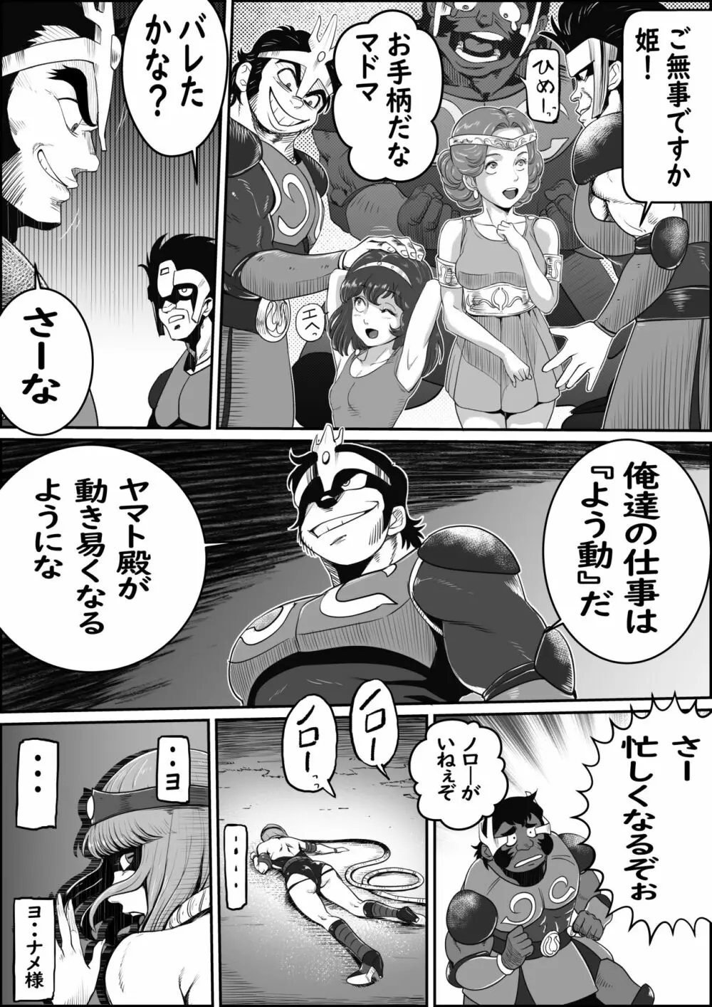 ゴッドマジンガー外伝 ブスのシャーマン（仮） Page.14