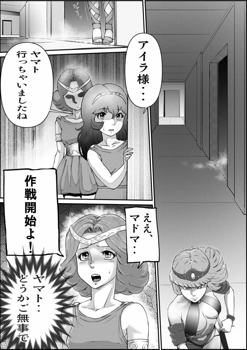 ゴッドマジンガー外伝 ブスのシャーマン（仮） Page.24