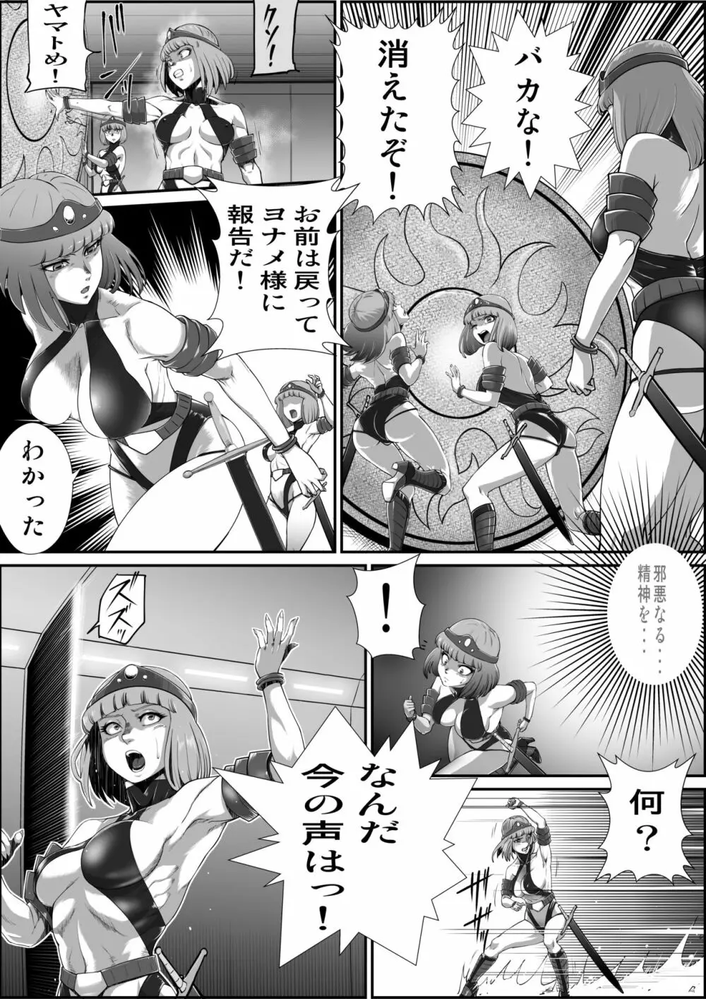 ゴッドマジンガー外伝 ブスのシャーマン（仮） Page.32