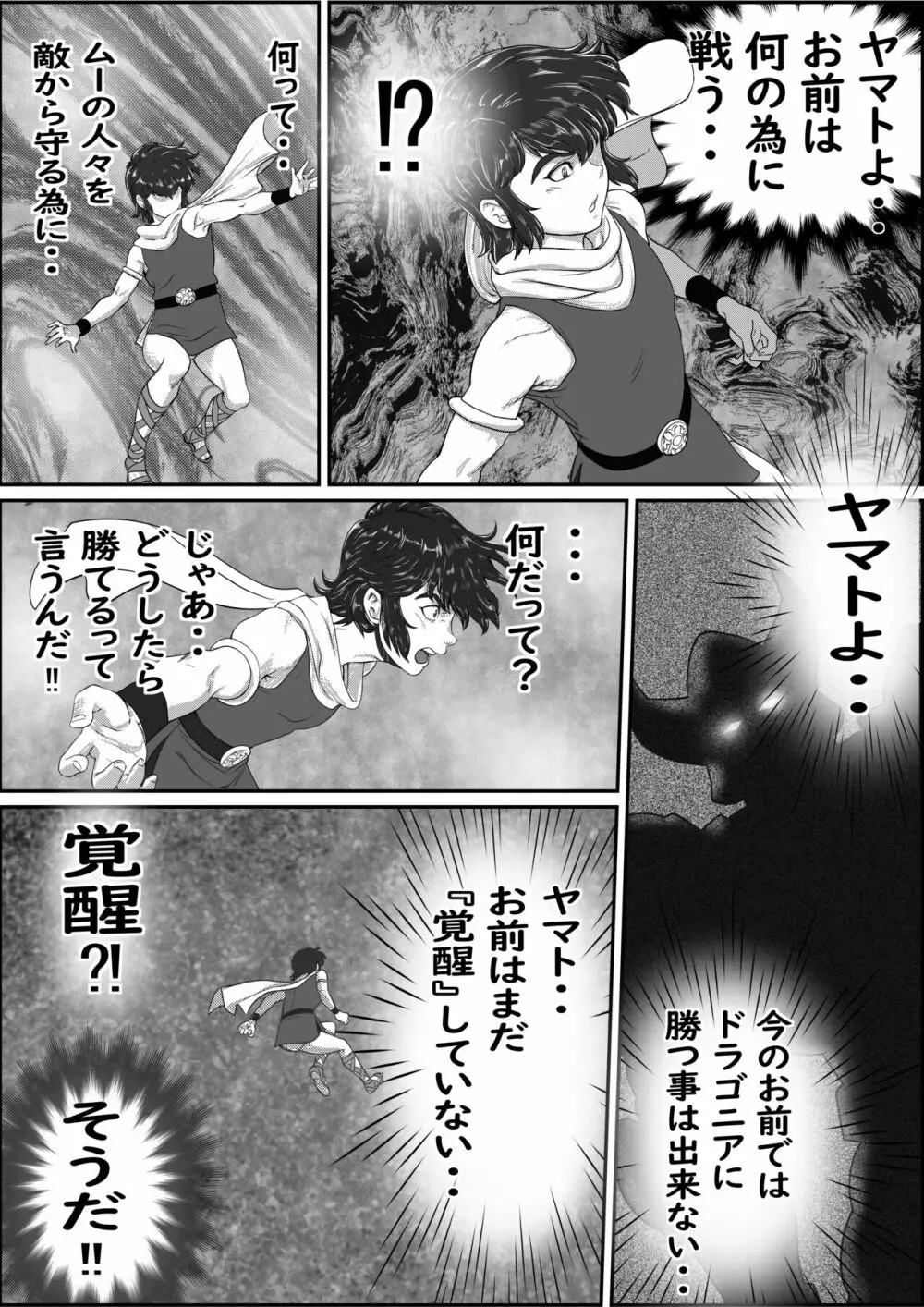 ゴッドマジンガー外伝 ブスのシャーマン（仮） Page.49
