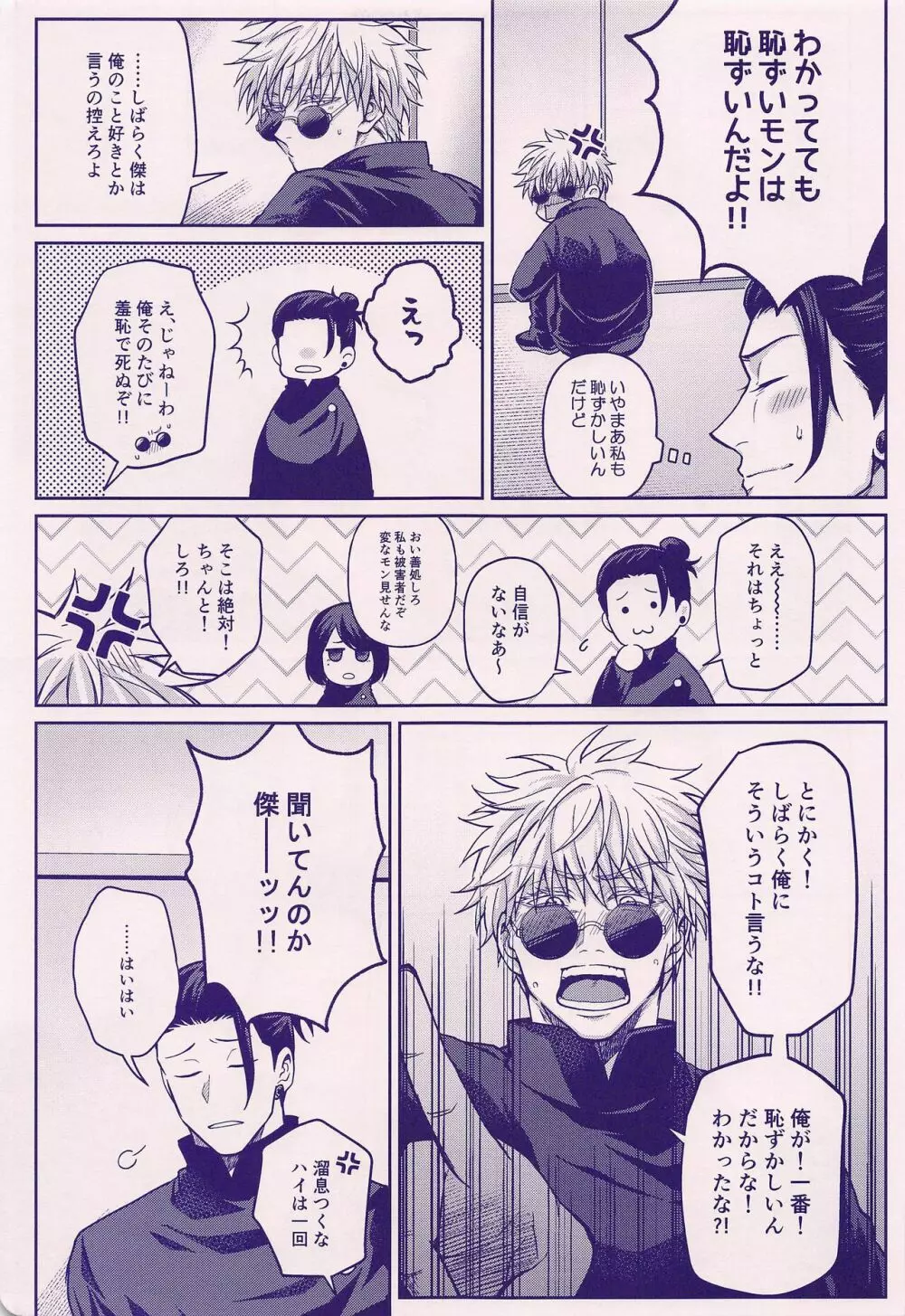 そんなに私のXXが好き？ Page.7