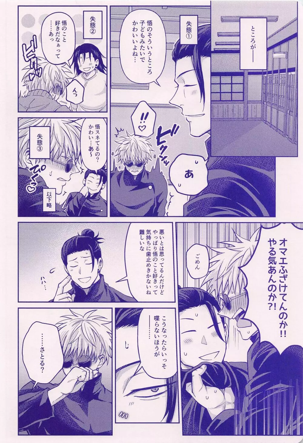 そんなに私のXXが好き？ Page.8