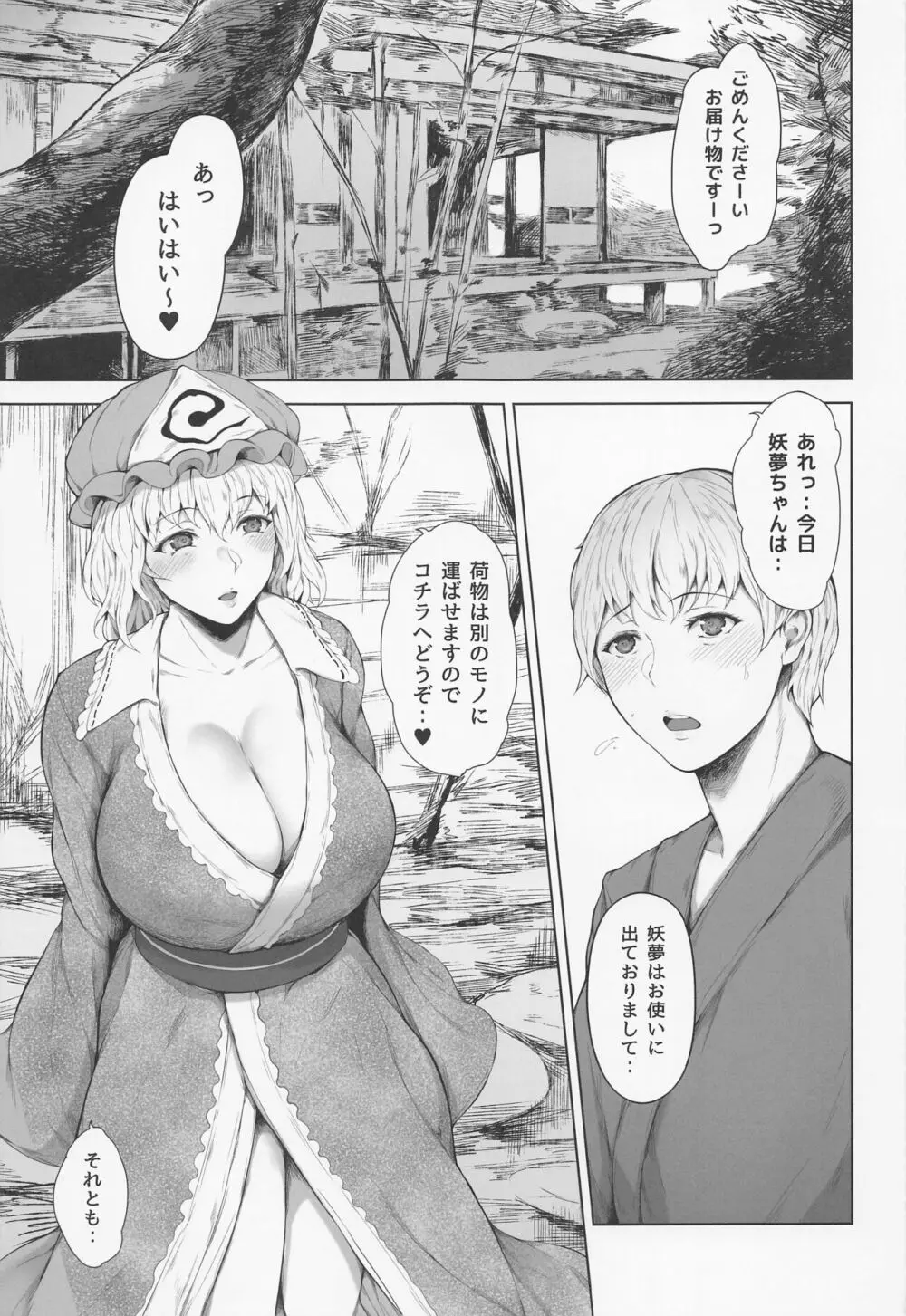 西行寺幽々子は奪いたい Page.6