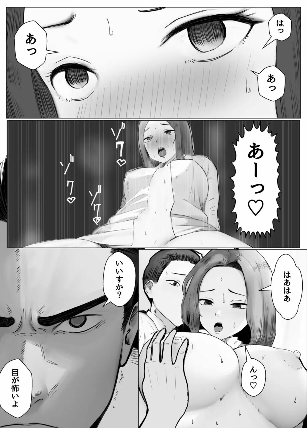 俺の職場のエッチなお姉さん Page.19