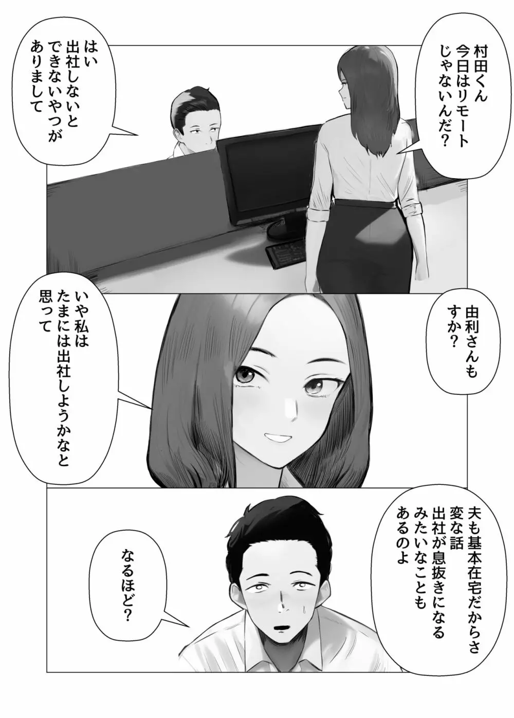 俺の職場のエッチなお姉さん Page.4