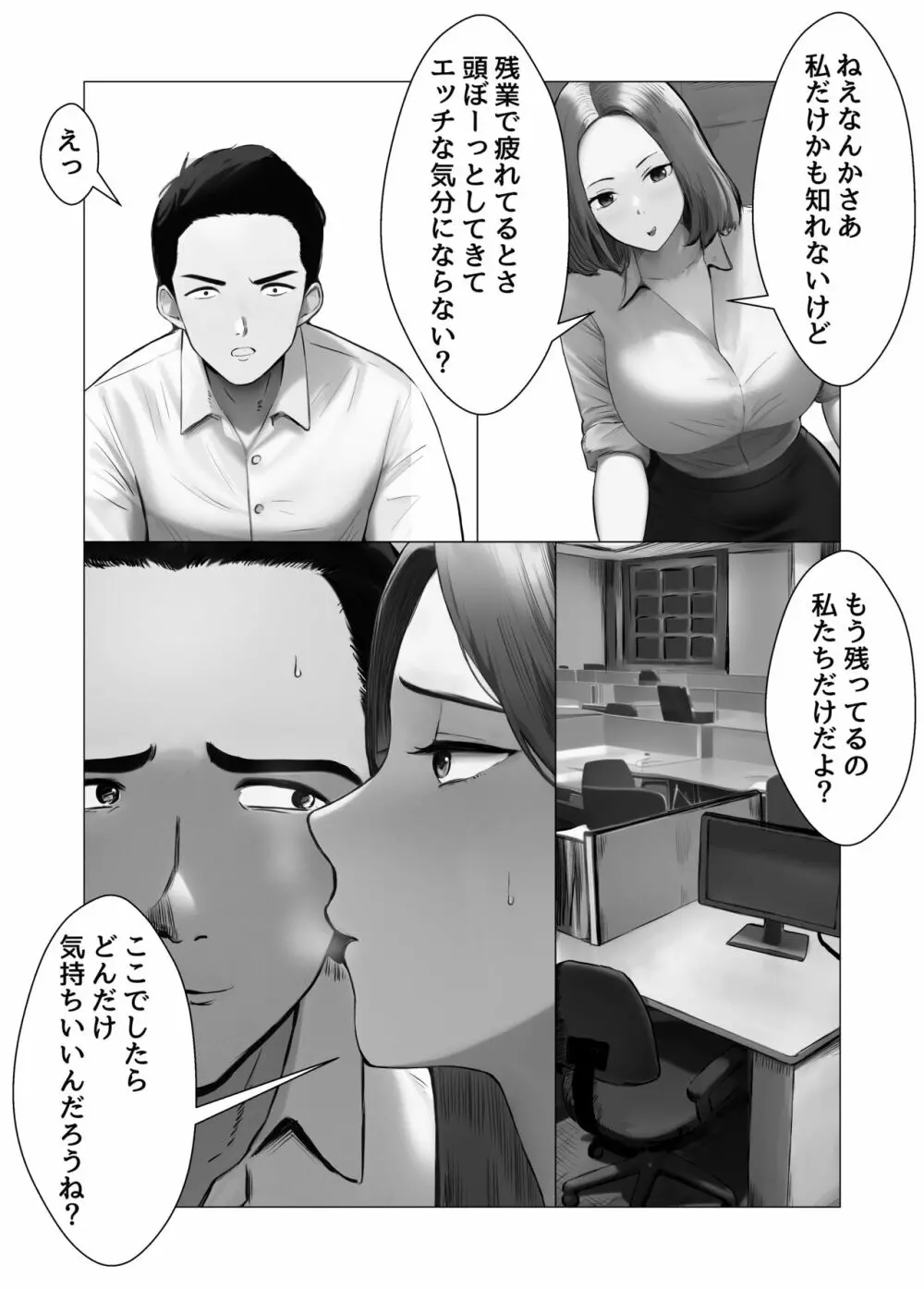 俺の職場のエッチなお姉さん Page.8