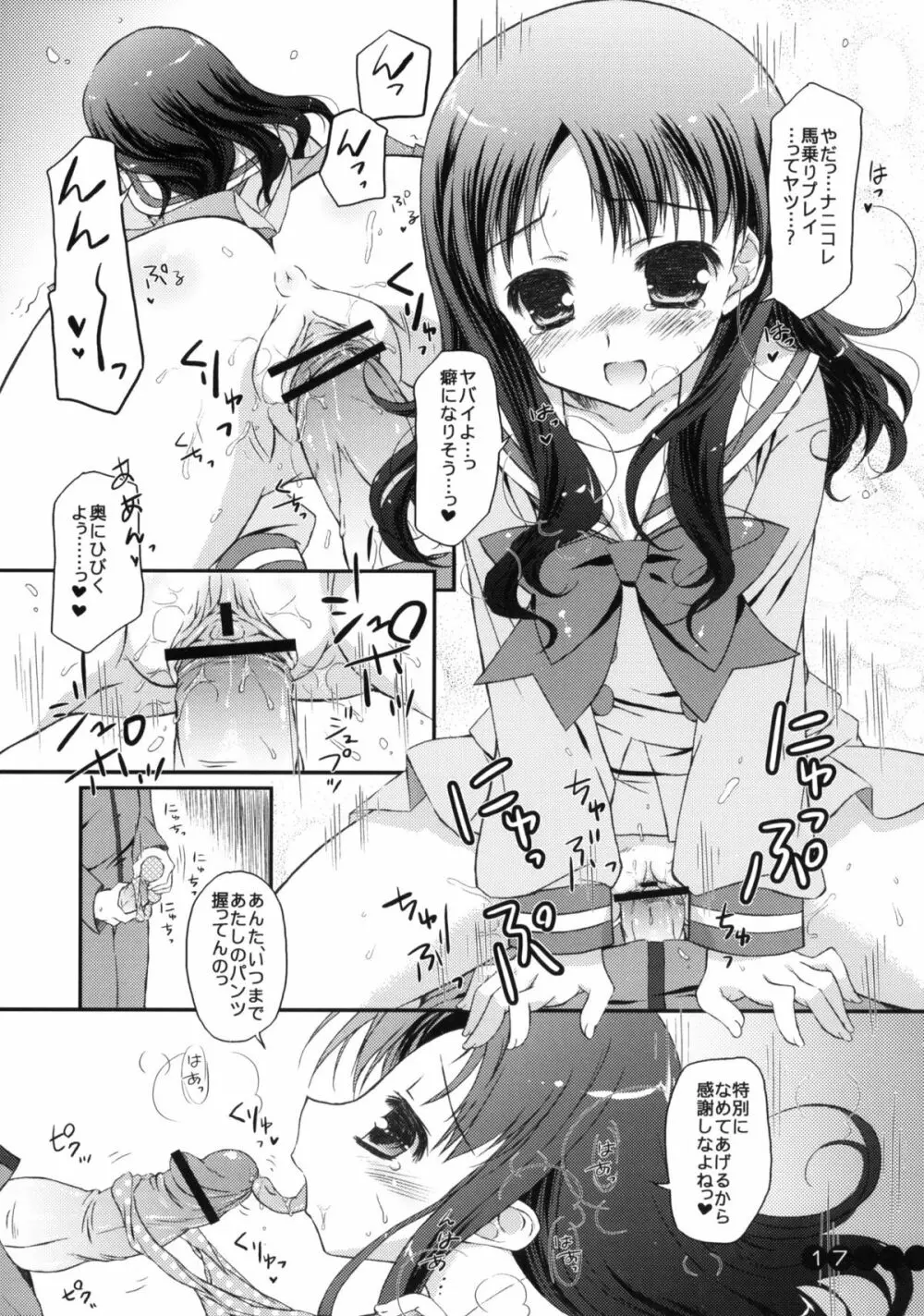 ファッション部へようこそ Page.16