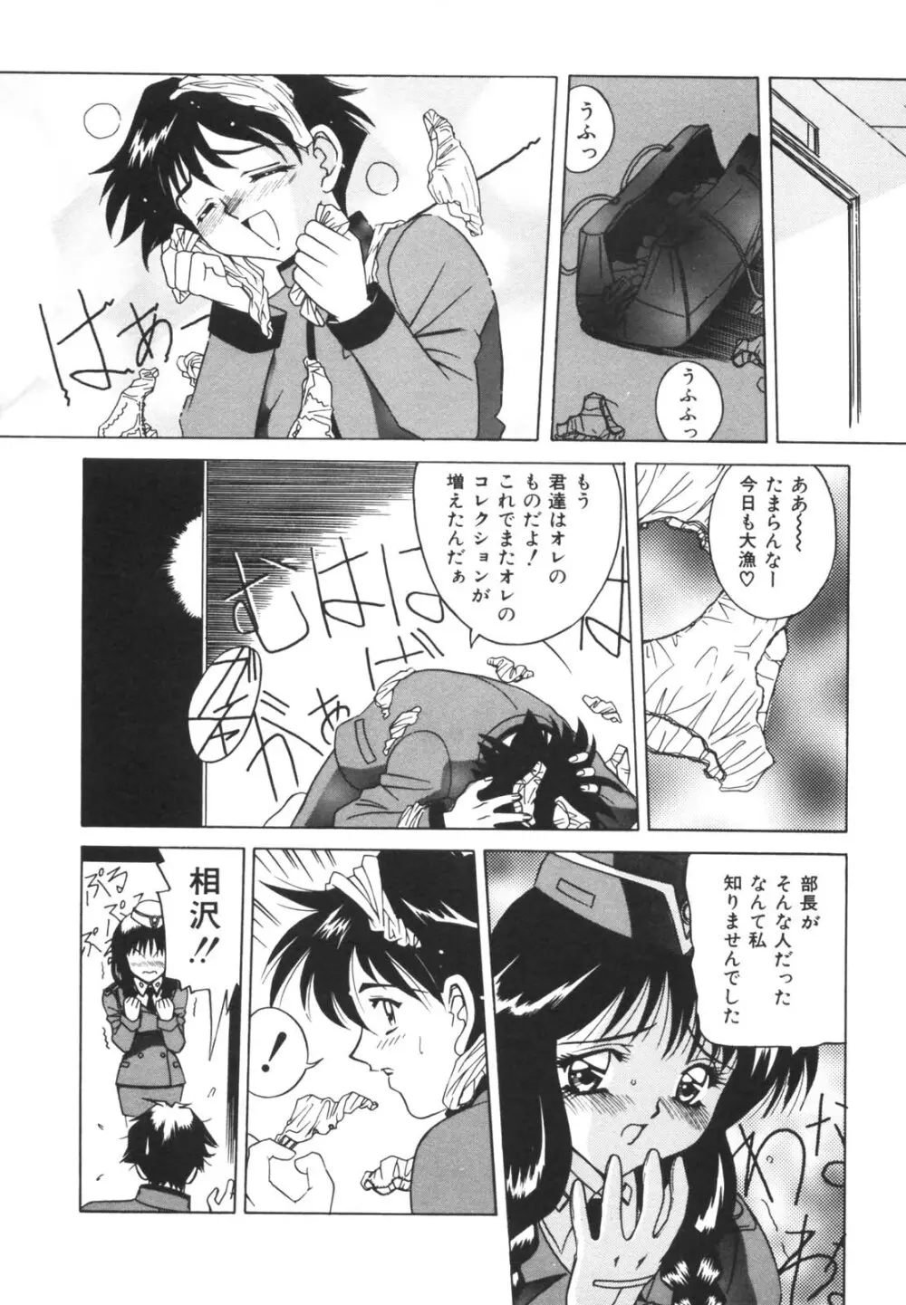 ドッキン！のぞき見シアター Page.100