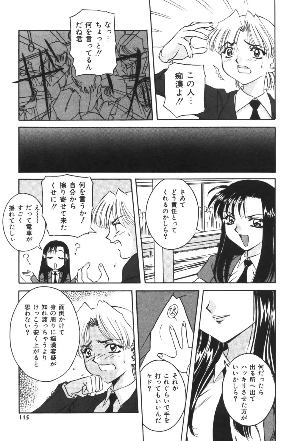 ドッキン！のぞき見シアター Page.115