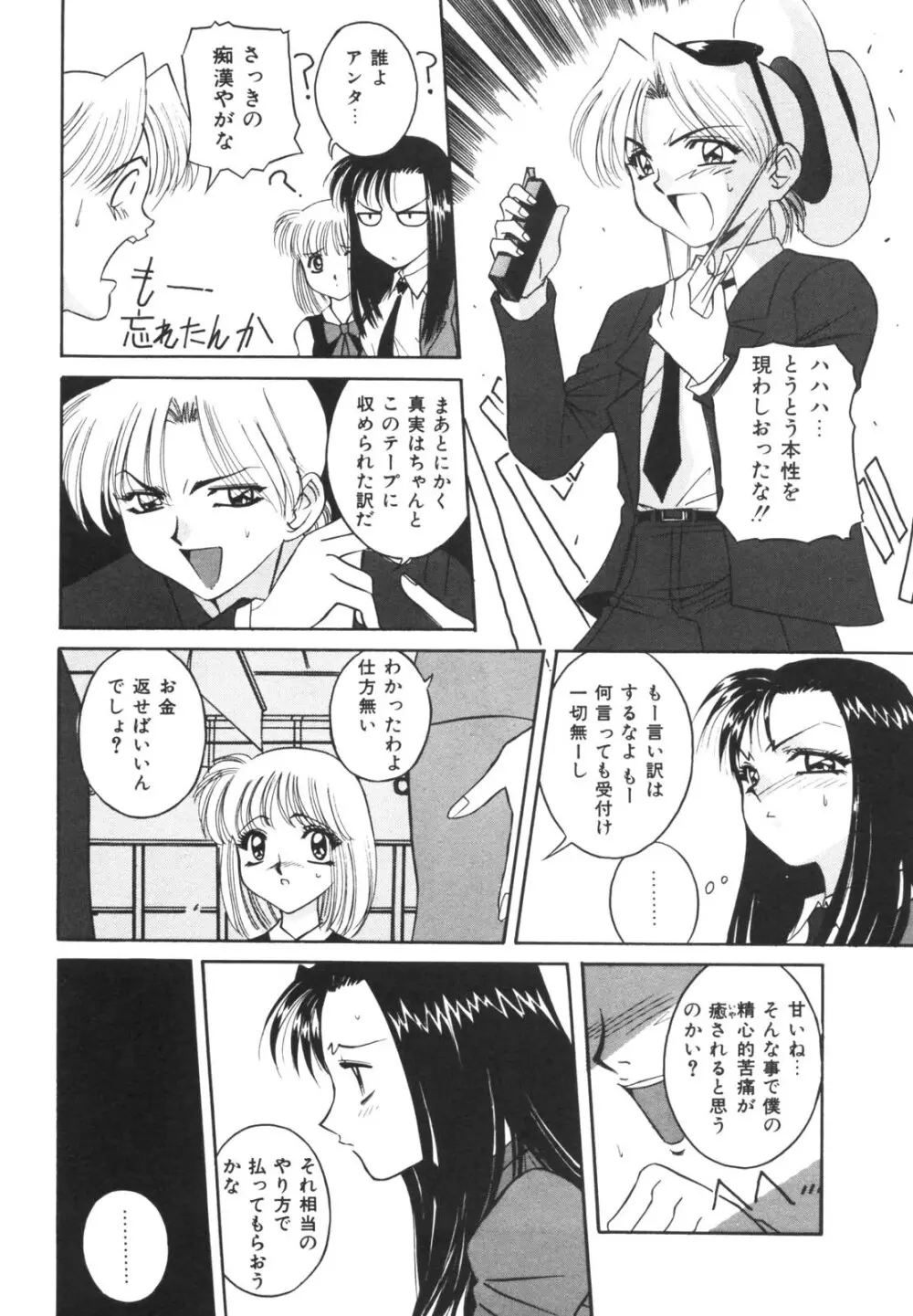 ドッキン！のぞき見シアター Page.119