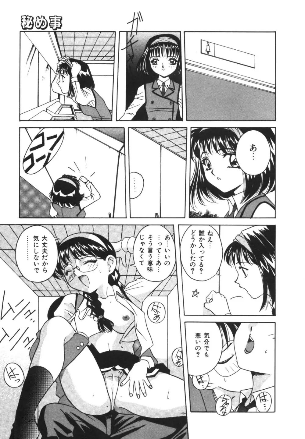 ドッキン！のぞき見シアター Page.133