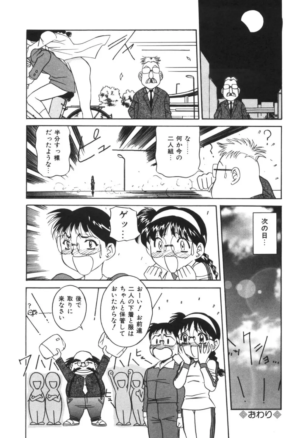 ドッキン！のぞき見シアター Page.146