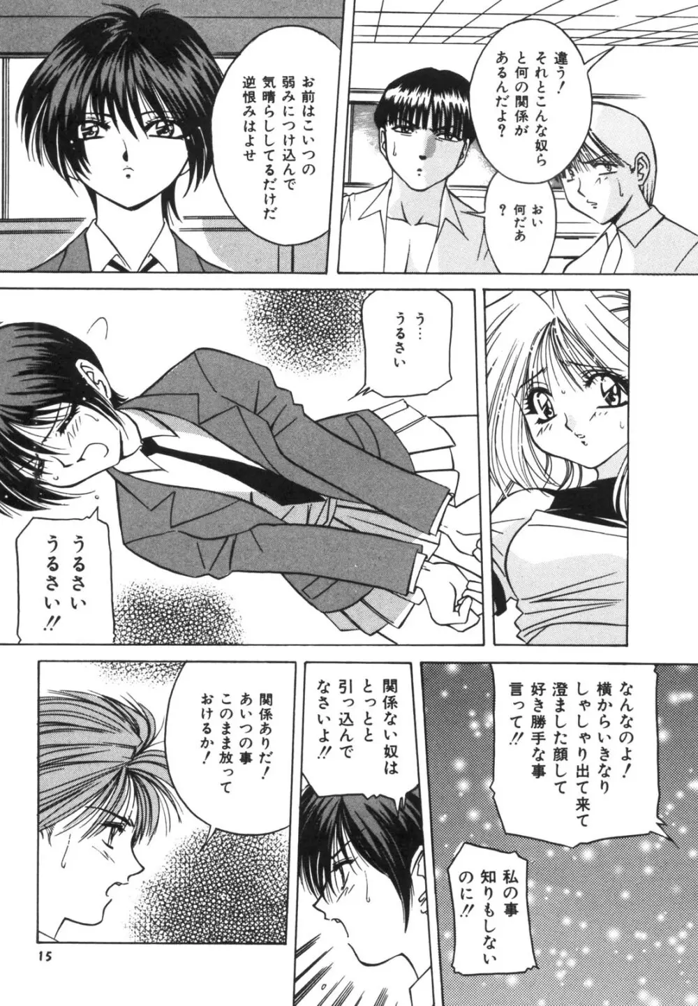 ドッキン！のぞき見シアター Page.15