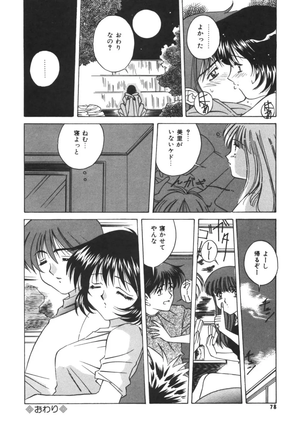 ドッキン！のぞき見シアター Page.78